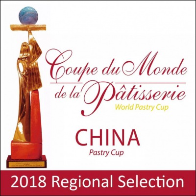 第二屆中國甜品錦標賽全國預(yù)選賽報名正式啟動！