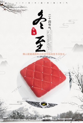 展翅培訓(xùn)學(xué)校祝福大家冬至快樂