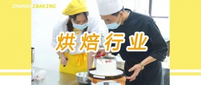 行業(yè)話題 ▏學(xué)西點烘焙有前途嗎？深度解析！