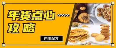 【年貨點心】新手在家也能做！送禮體面又走心！內(nèi)附配方教程